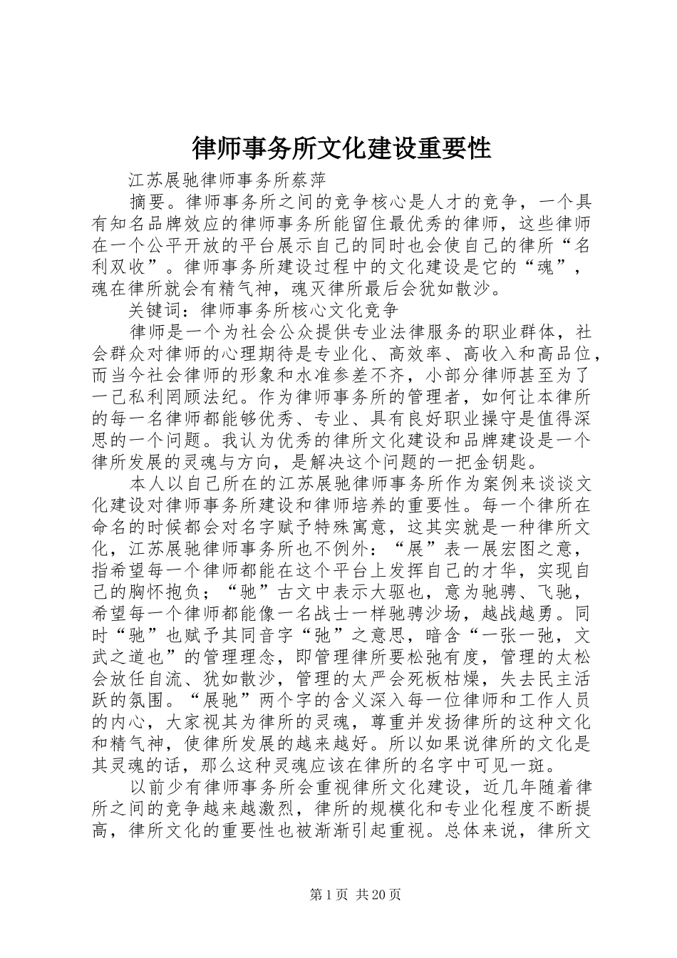 2024年律师事务所文化建设重要性_第1页