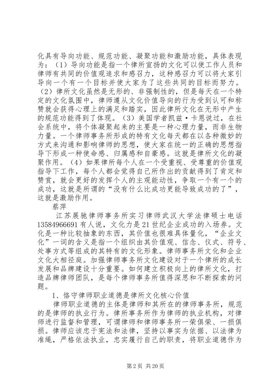 2024年律师事务所文化建设重要性_第2页