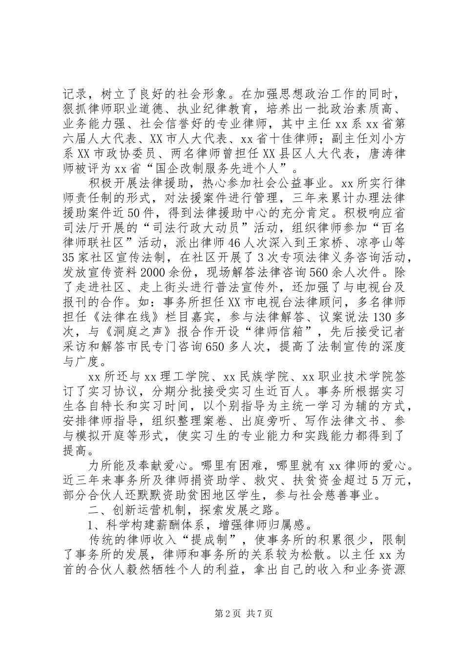 2024年律师事务所文明申报材料_第2页