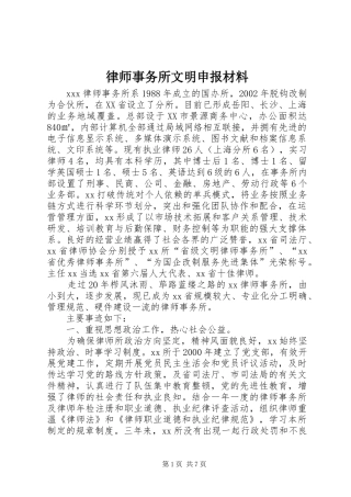 2024年律师事务所文明申报材料