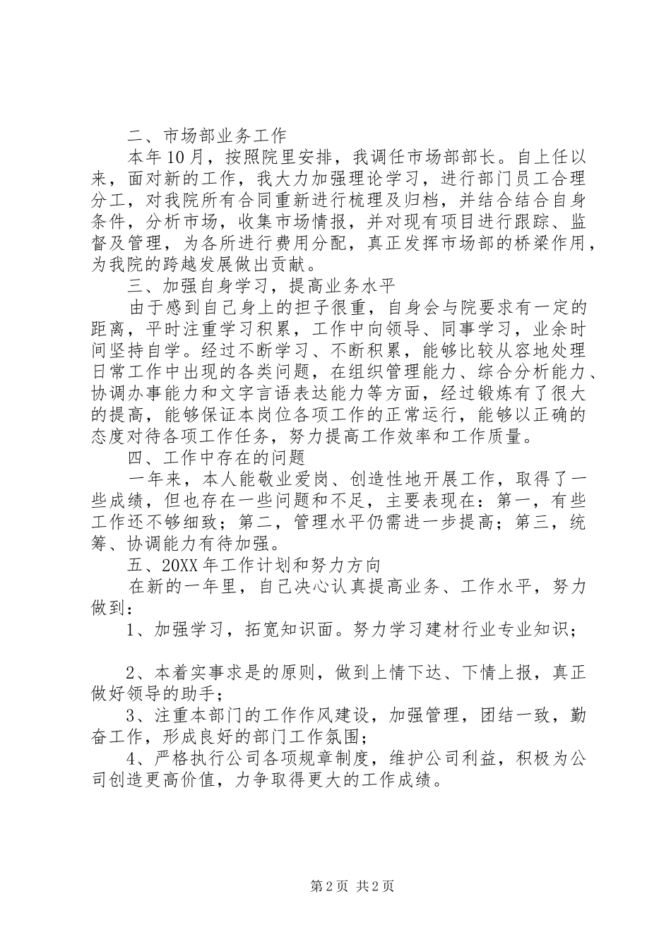 2024年大学办公室主任个人工作总结_第2页