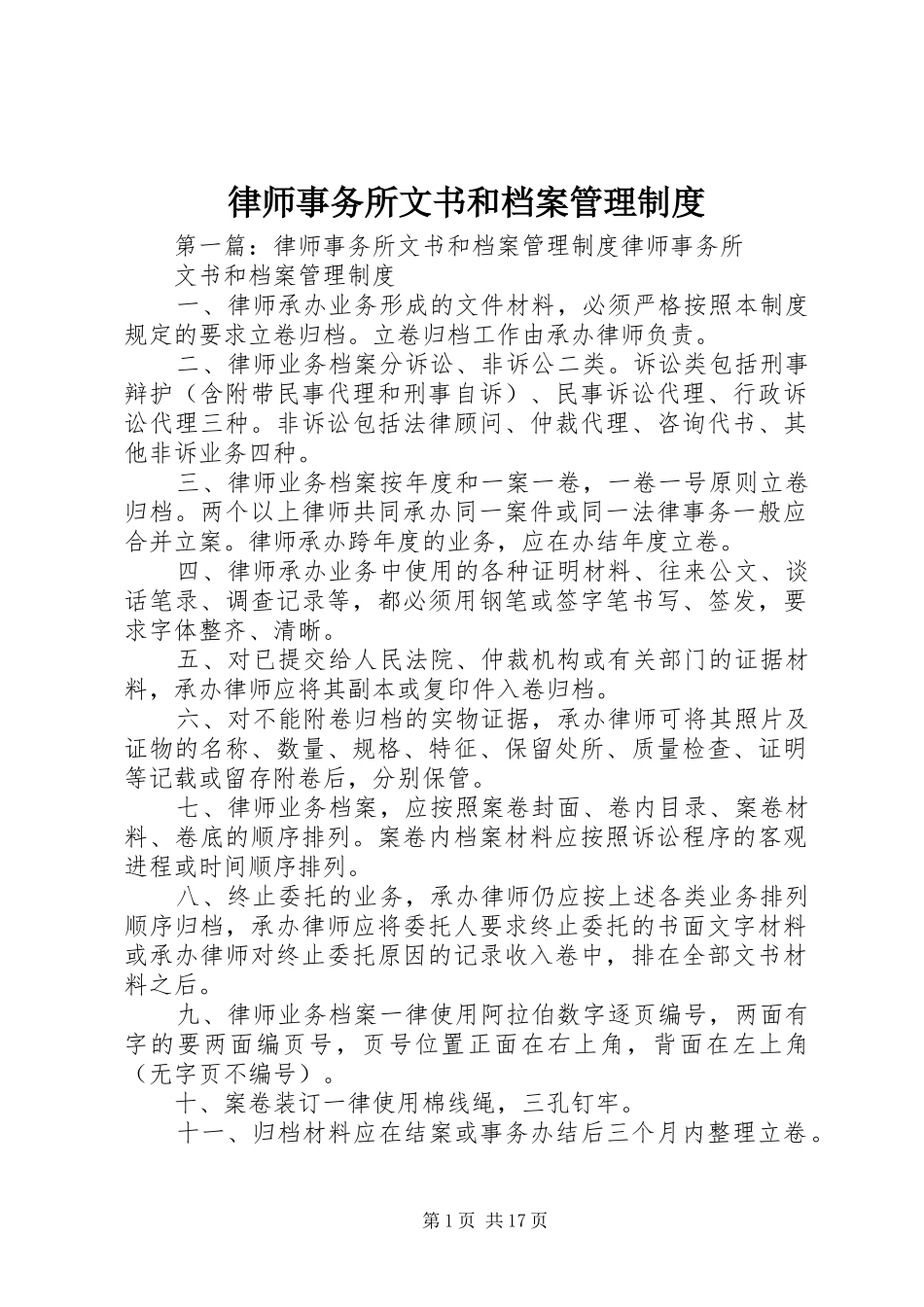 2024年律师事务所文书和档案管理制度_第1页