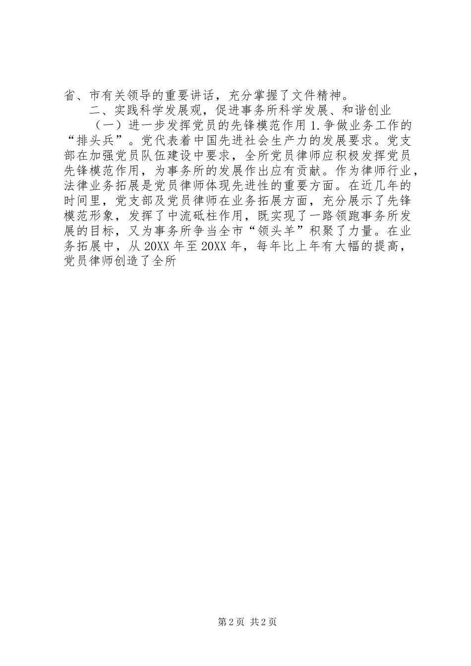 2024年律师事务所先进基层党组织事迹材料_第2页