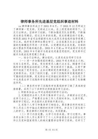 2024年律师事务所先进基层党组织事迹材料