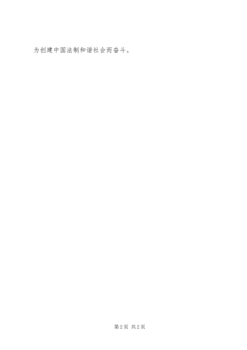 2024年律师事务所先进事迹_第2页