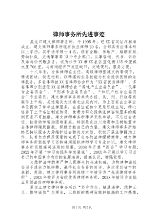 2024年律师事务所先进事迹