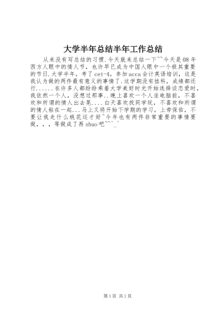 2024年大学半年总结半年工作总结