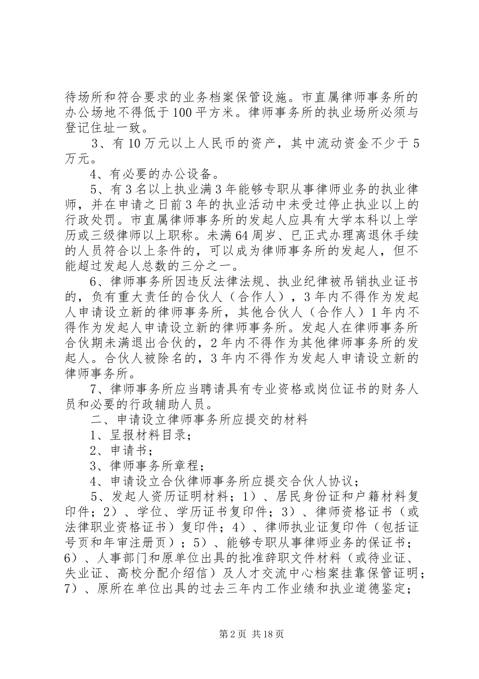 2024年律师事务所验资报告_第2页