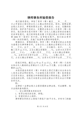 2024年律师事务所验资报告