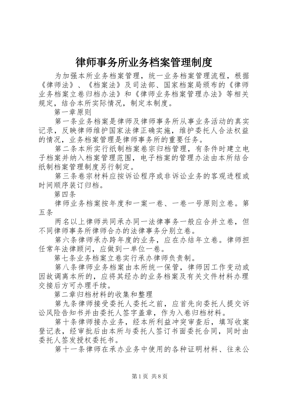 2024年律师事务所业务档案管理制度_第1页
