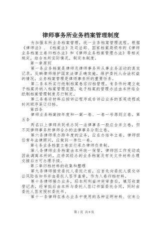 2024年律师事务所业务档案管理制度