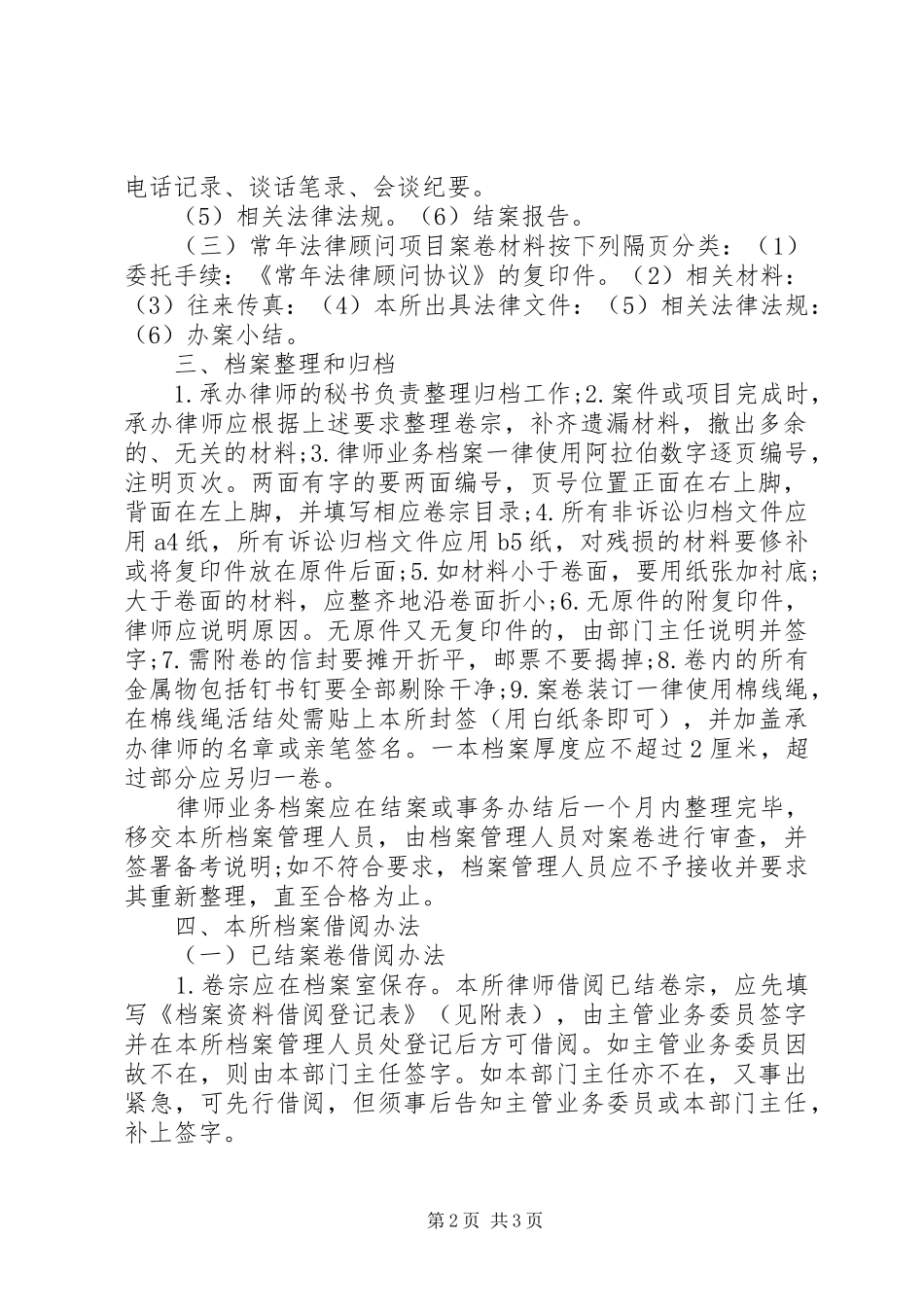 2024年律师事务所业务卷宗管理办法_第2页