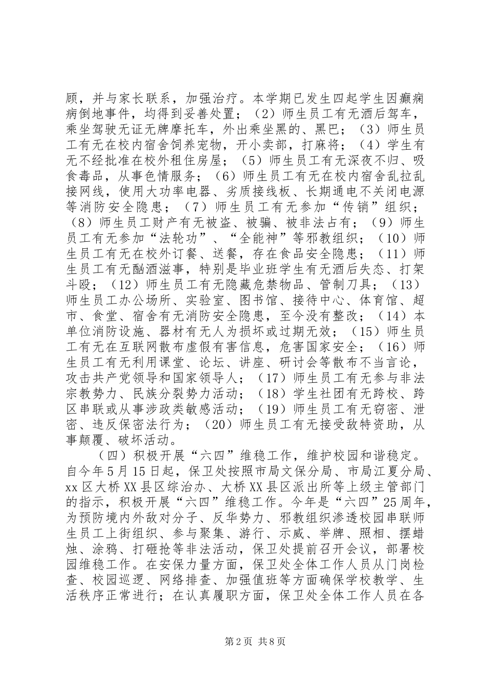 2024年大学保卫部半年工作总结_第2页