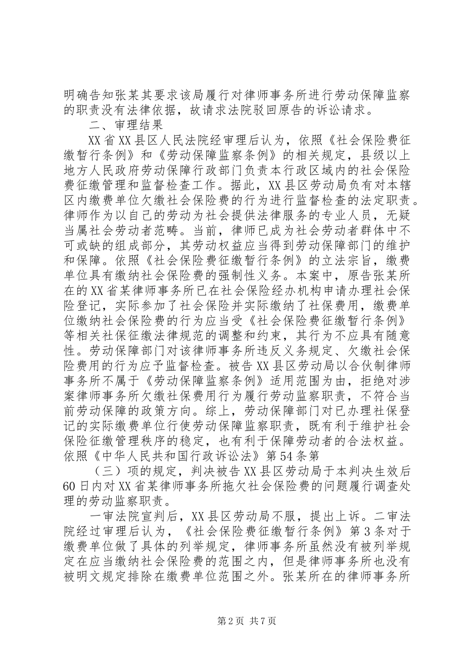 2024年律师事务所应否缴纳社保费_第2页