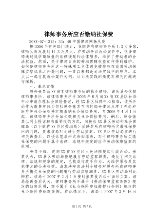 2024年律师事务所应否缴纳社保费