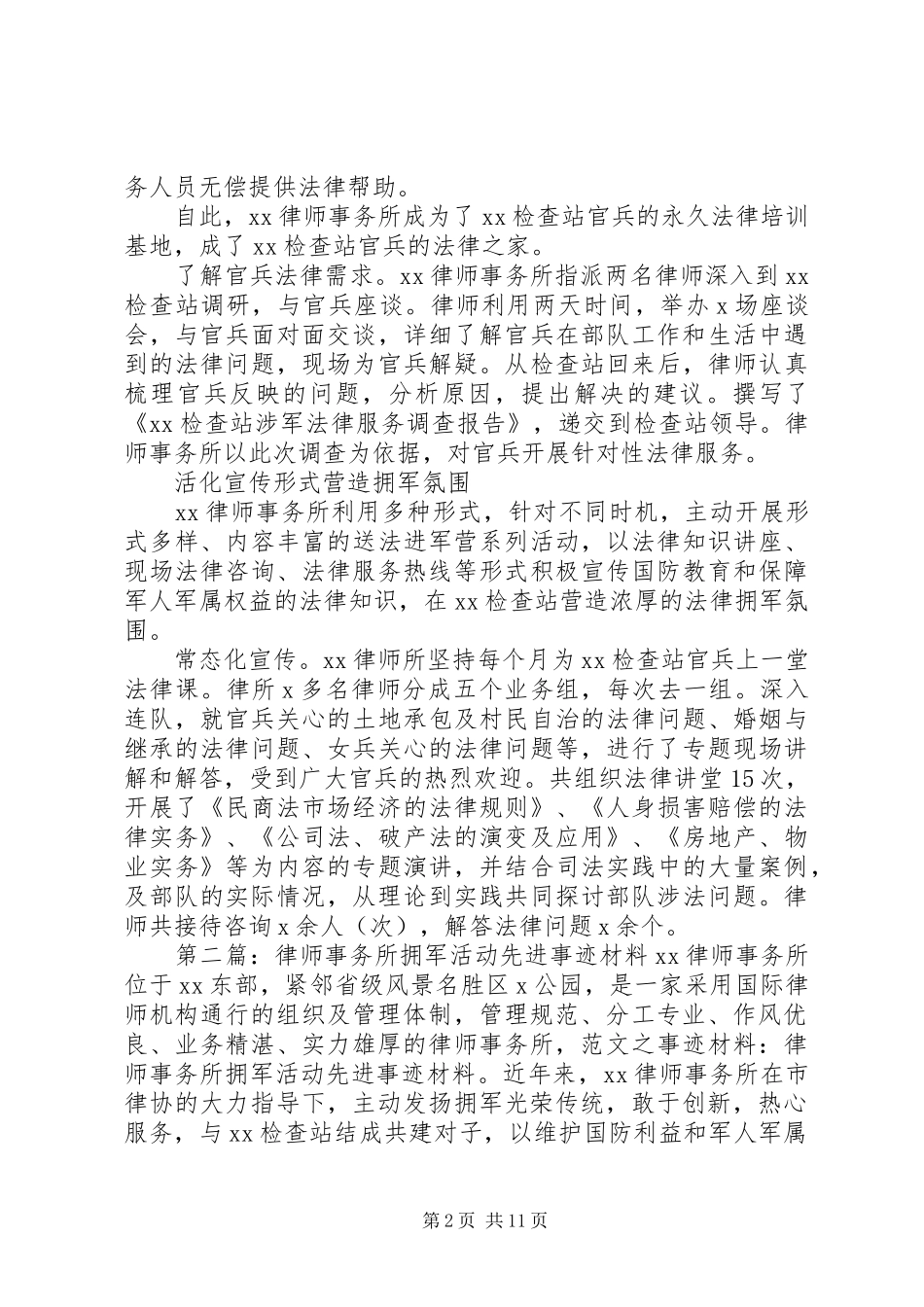 2024年律师事务所拥军活动先进事迹材料_第2页