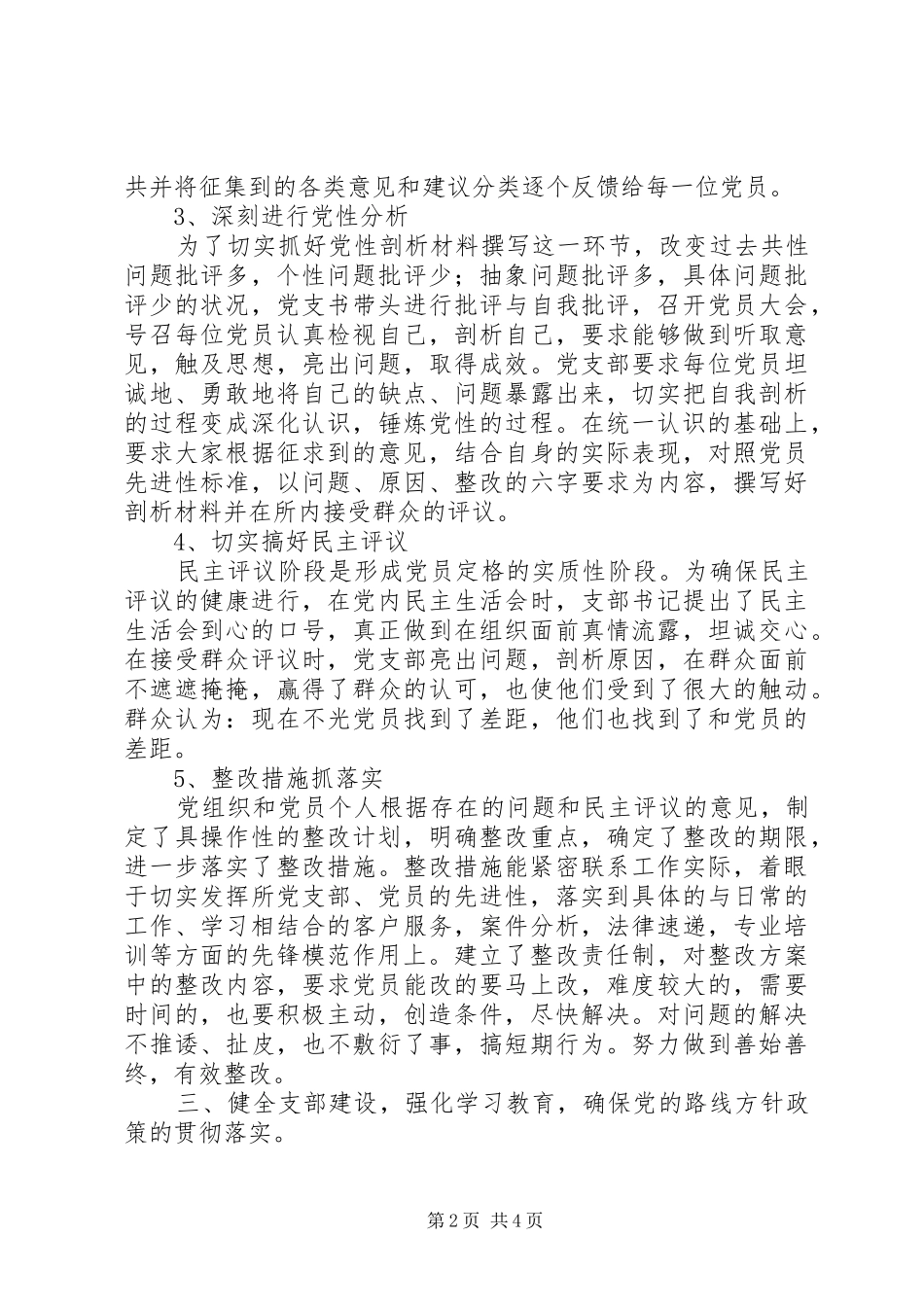 2024年律师事务所优秀党支部先进事迹_第2页