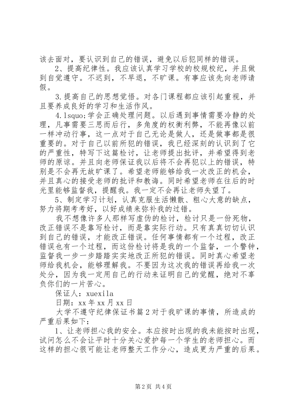 2024年大学保证书不遵守纪律_第2页