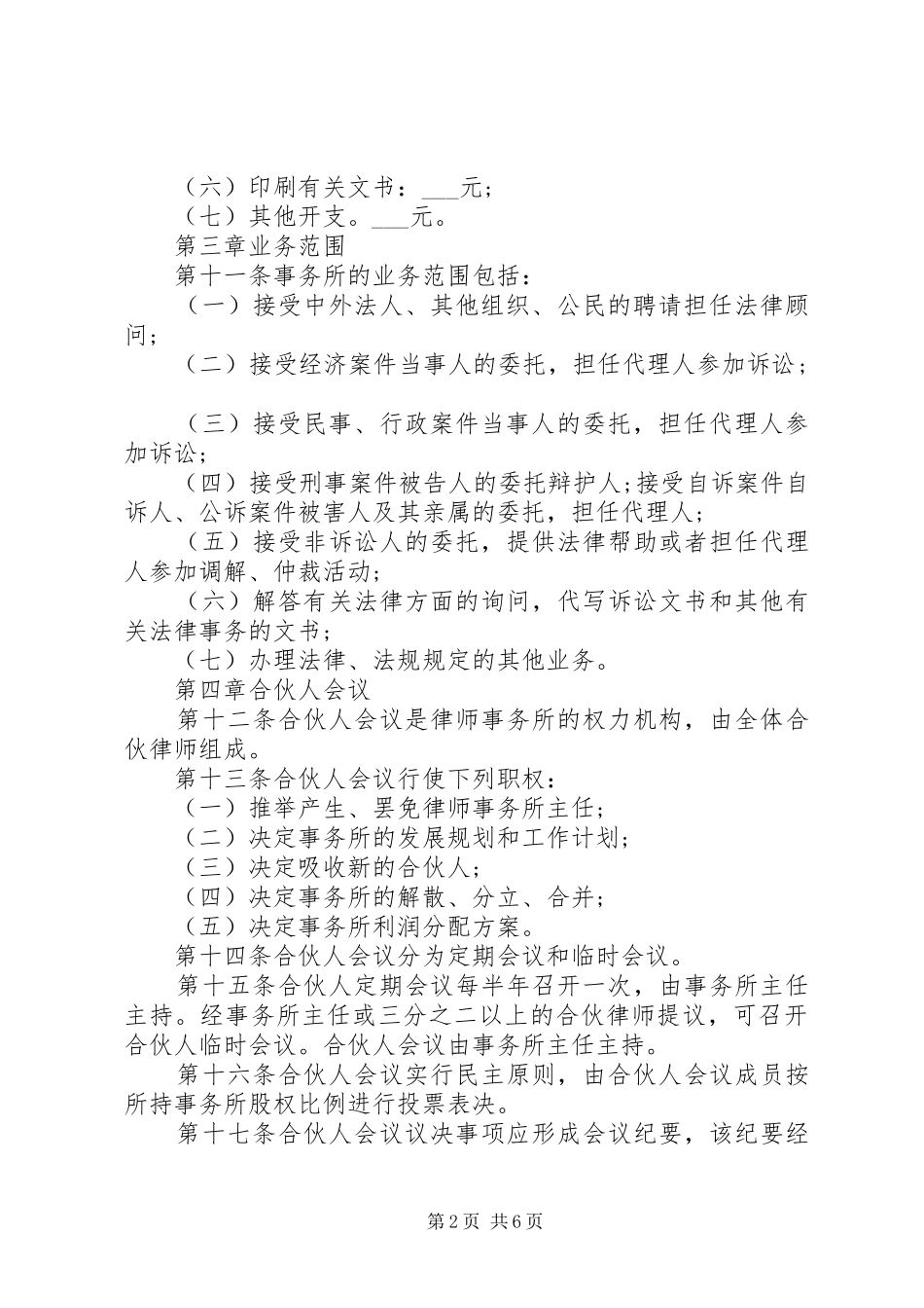 2024年律师事务所章程_第2页