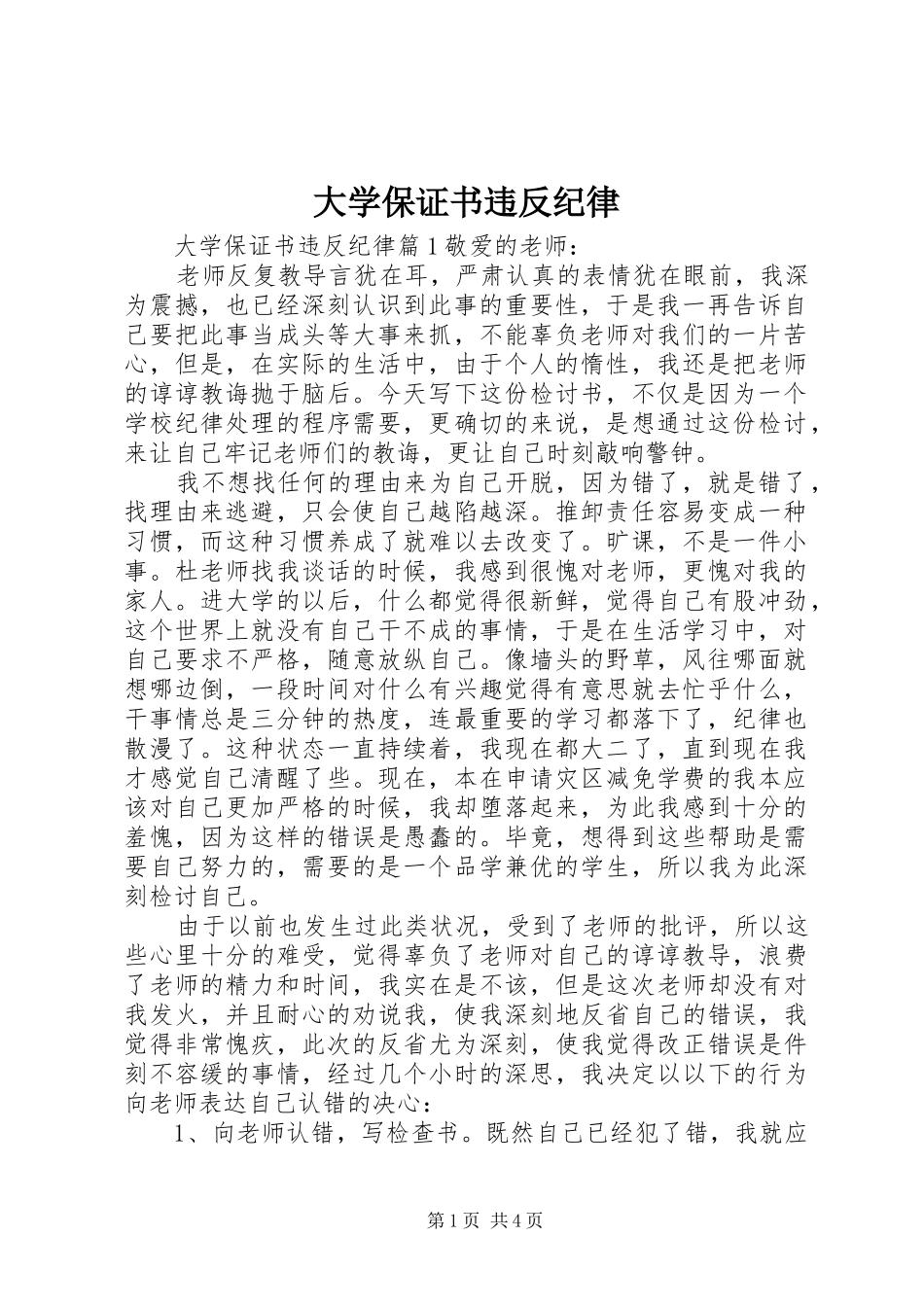 2024年大学保证书违反纪律_第1页