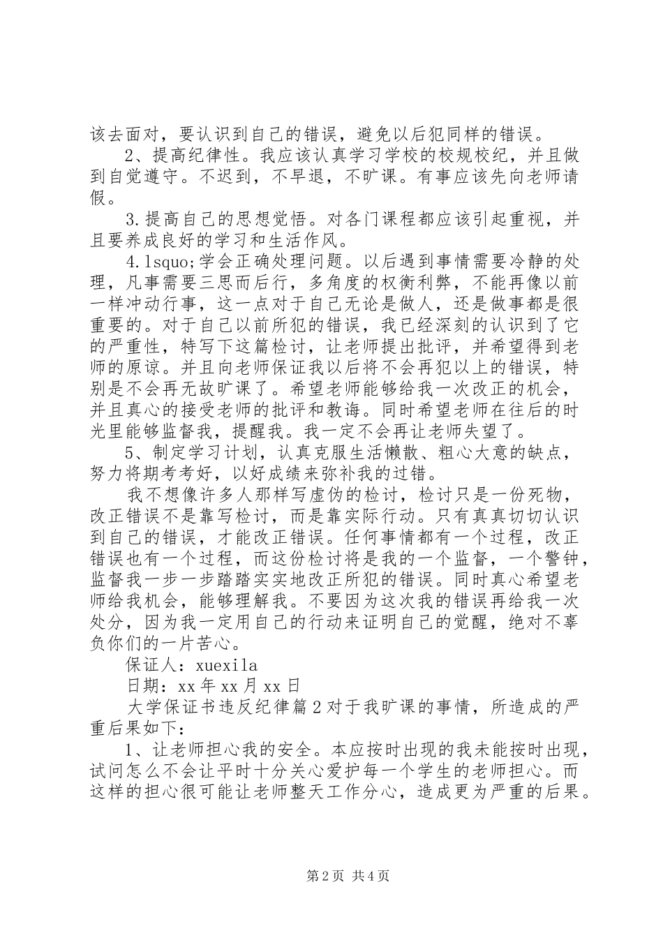 2024年大学保证书违反纪律_第2页