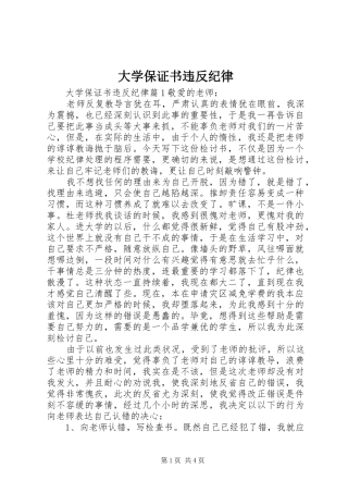 2024年大学保证书违反纪律