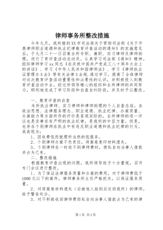 2024年律师事务所整改措施