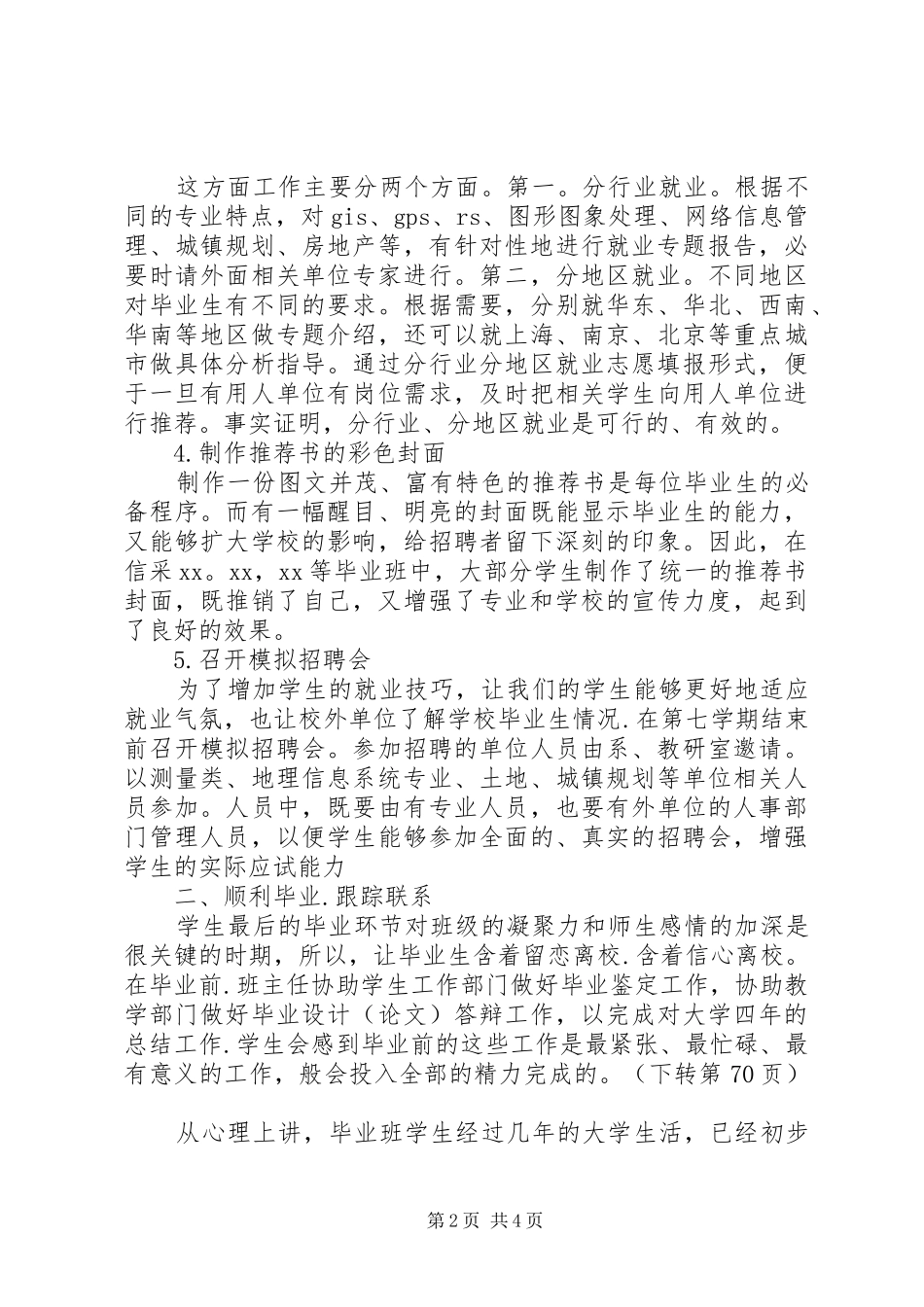 2024年大学毕业班班主任工作总结_第2页