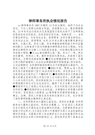 2024年律师事务所执业情况报告