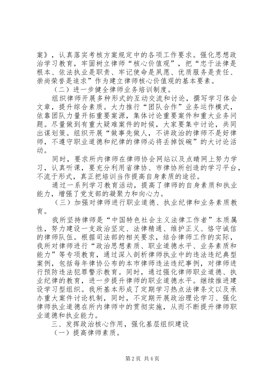 2024年律师事务所专题活动工作总结_第2页