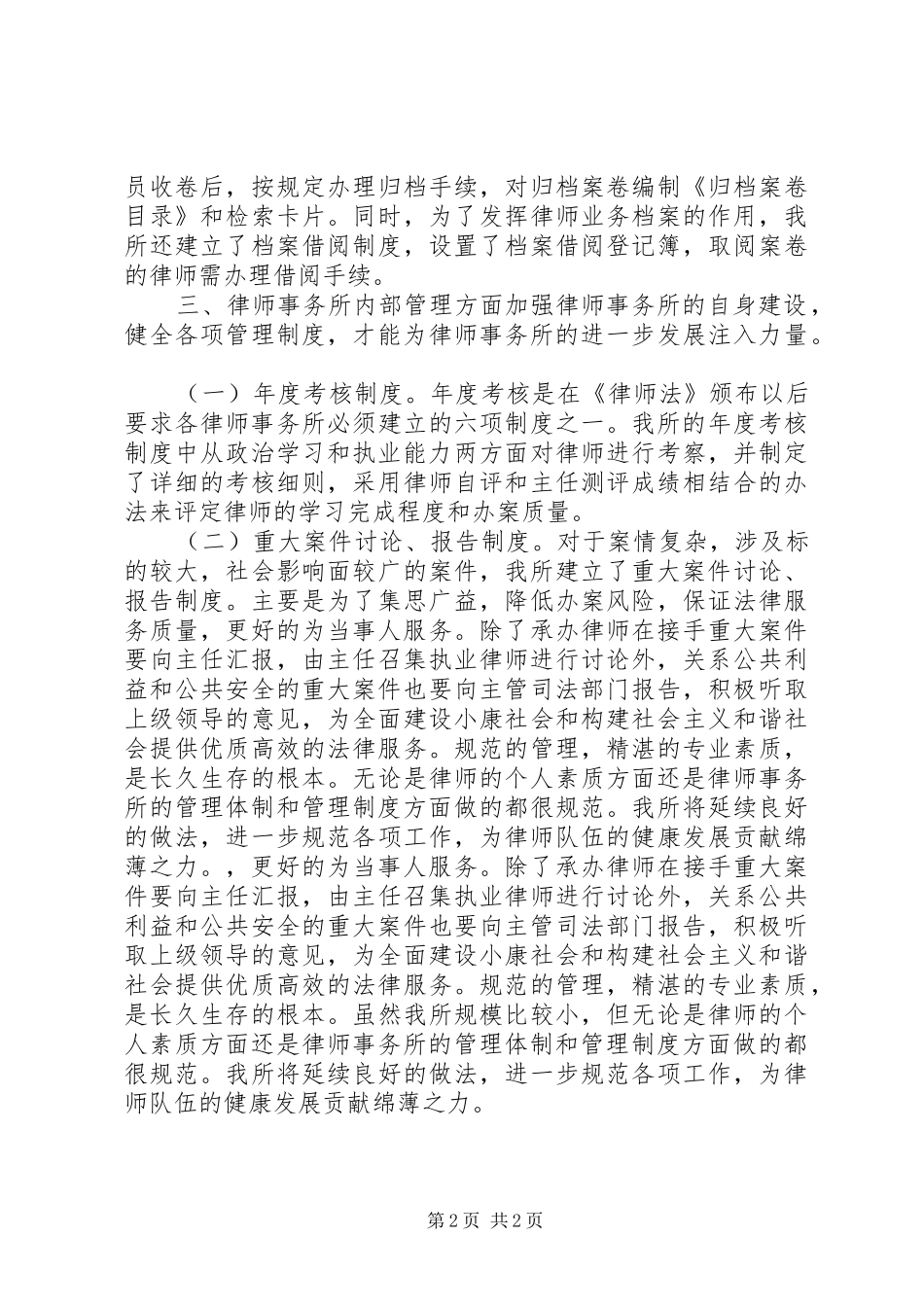 2024年律师事务所自查自纠报告范文_第2页