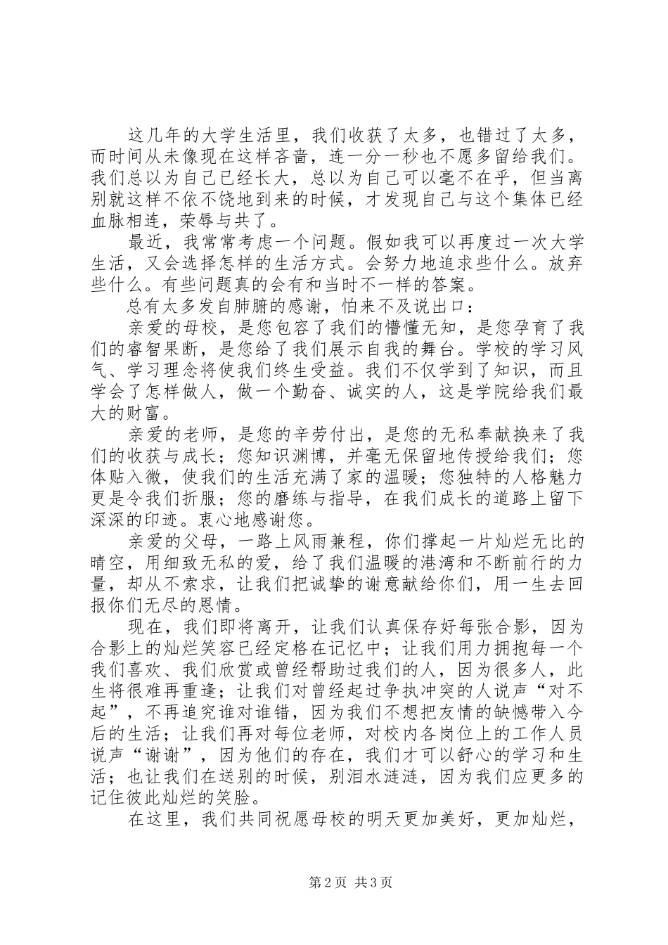 2024年大学毕业典礼大会上的演讲稿_第2页