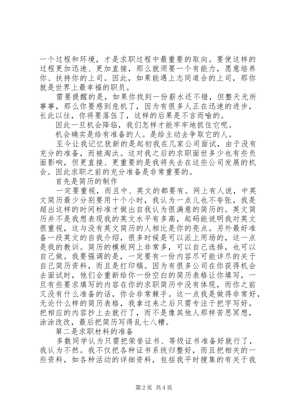 2024年大学毕业个人情况个人总结_第2页