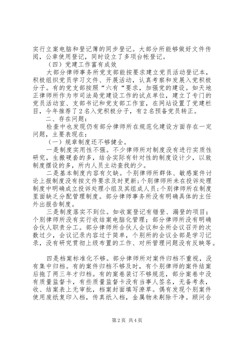 2024年律师所规范化建设检查情况报告_第2页