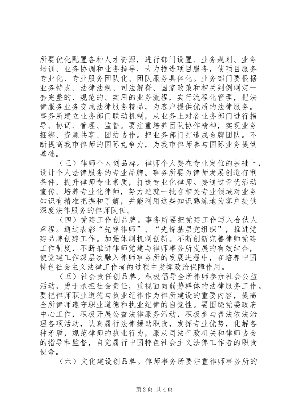 2024年律师所品牌化指导意见_第2页