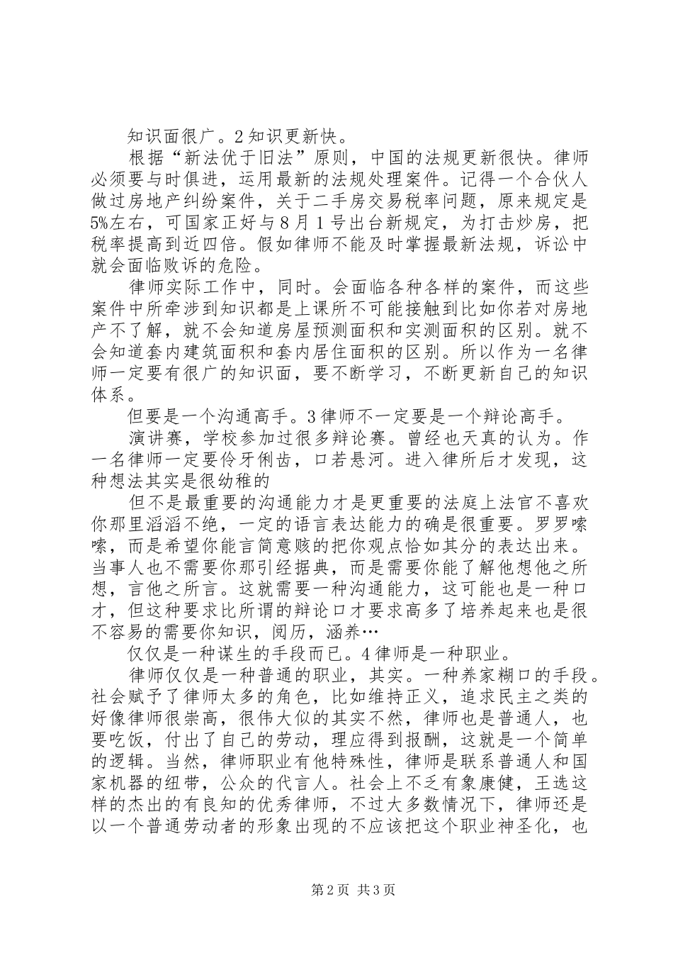 2024年律师所实践材料参考_第2页