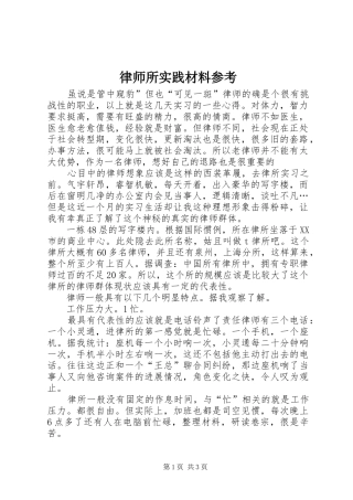 2024年律师所实践材料参考