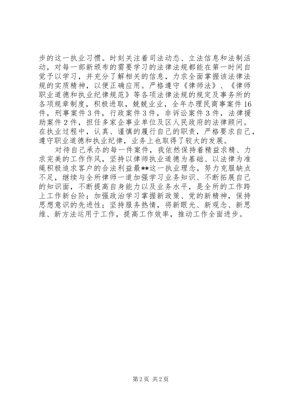 2024年律师所主任党支部书记职业执业报告_第2页