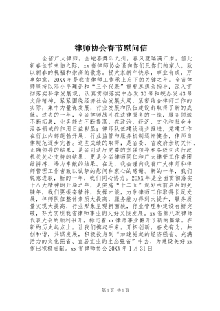 2024年律师协会春节慰问信