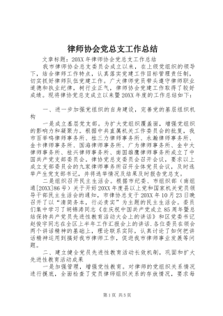 2024年律师协会党总支工作总结