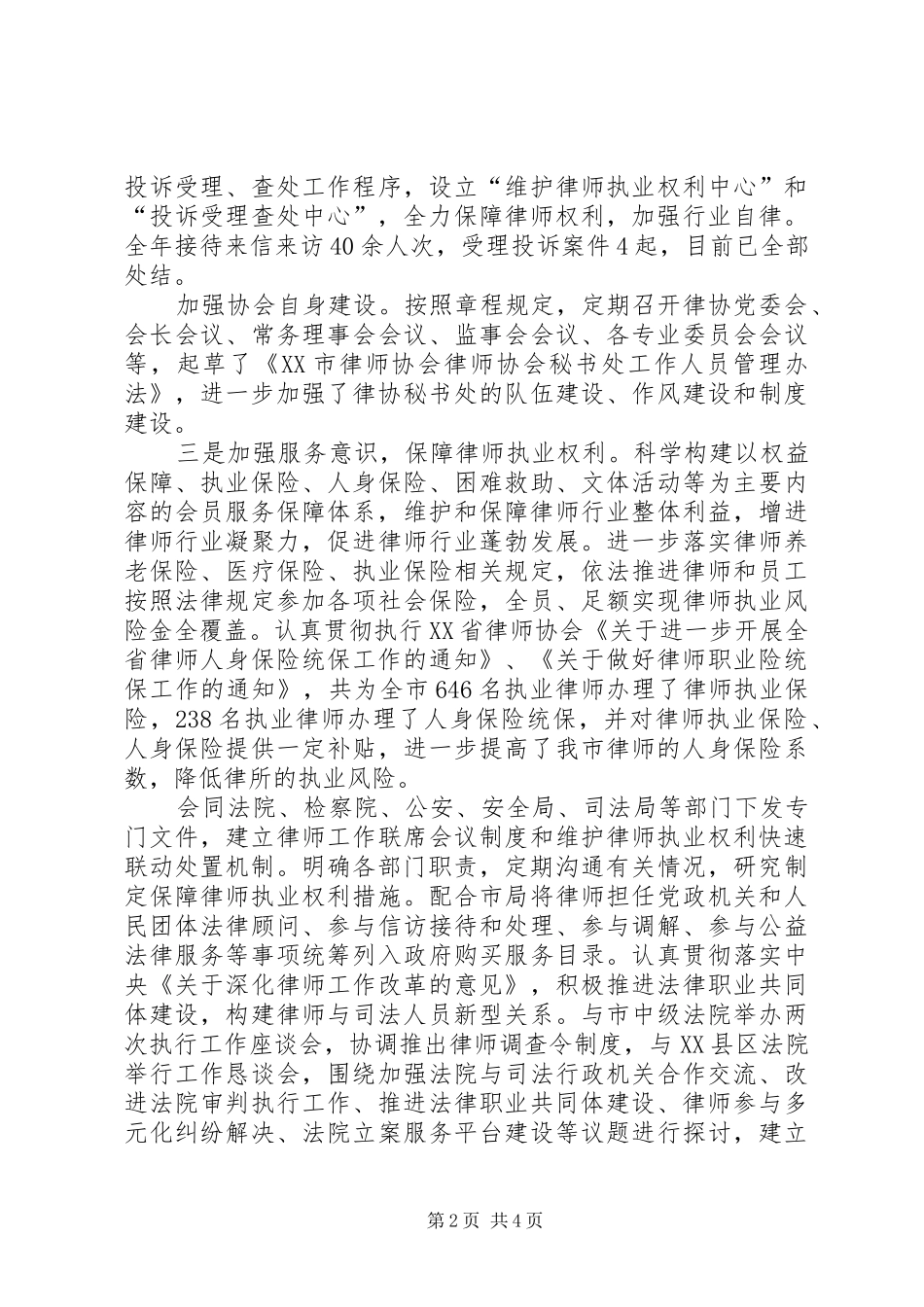 2024年律师协会工作报告_第2页