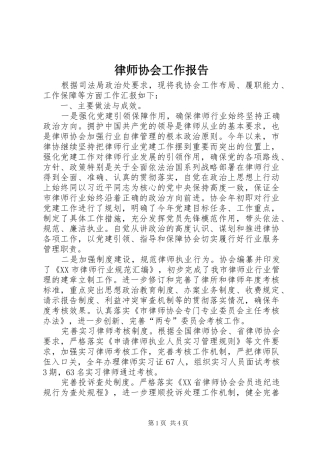 2024年律师协会工作报告