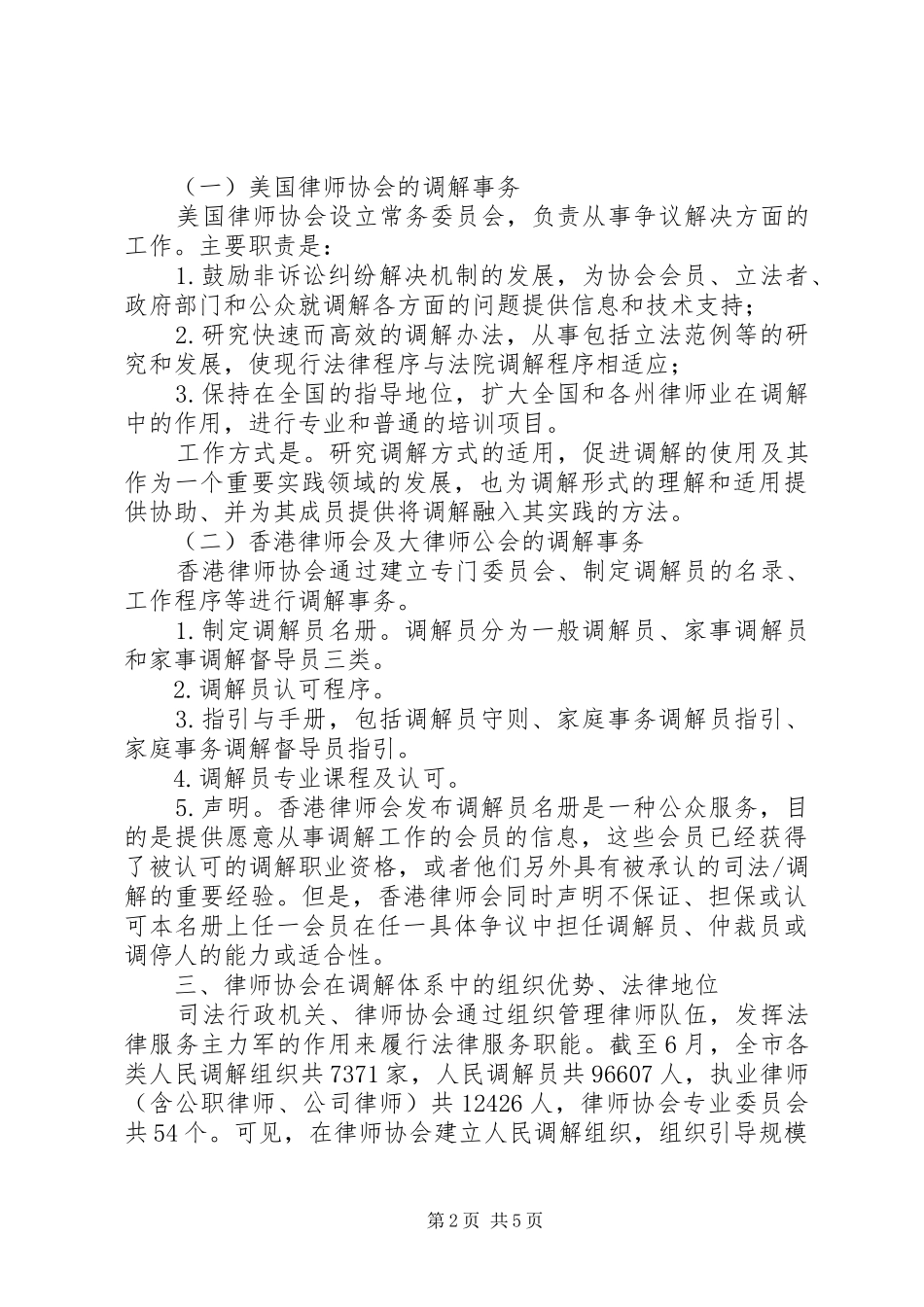 2024年律师协会建立人民调解调研报告_第2页