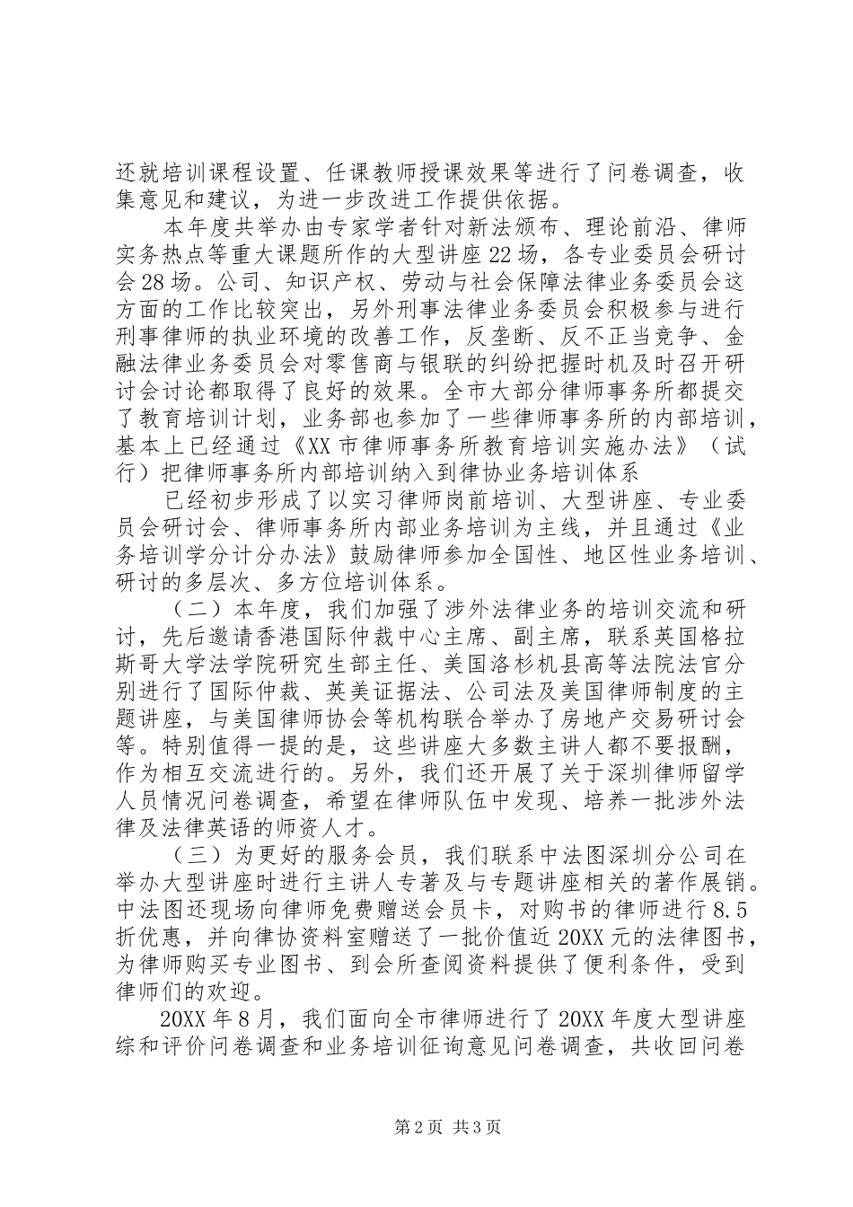2024年律师协会述职报告_第2页