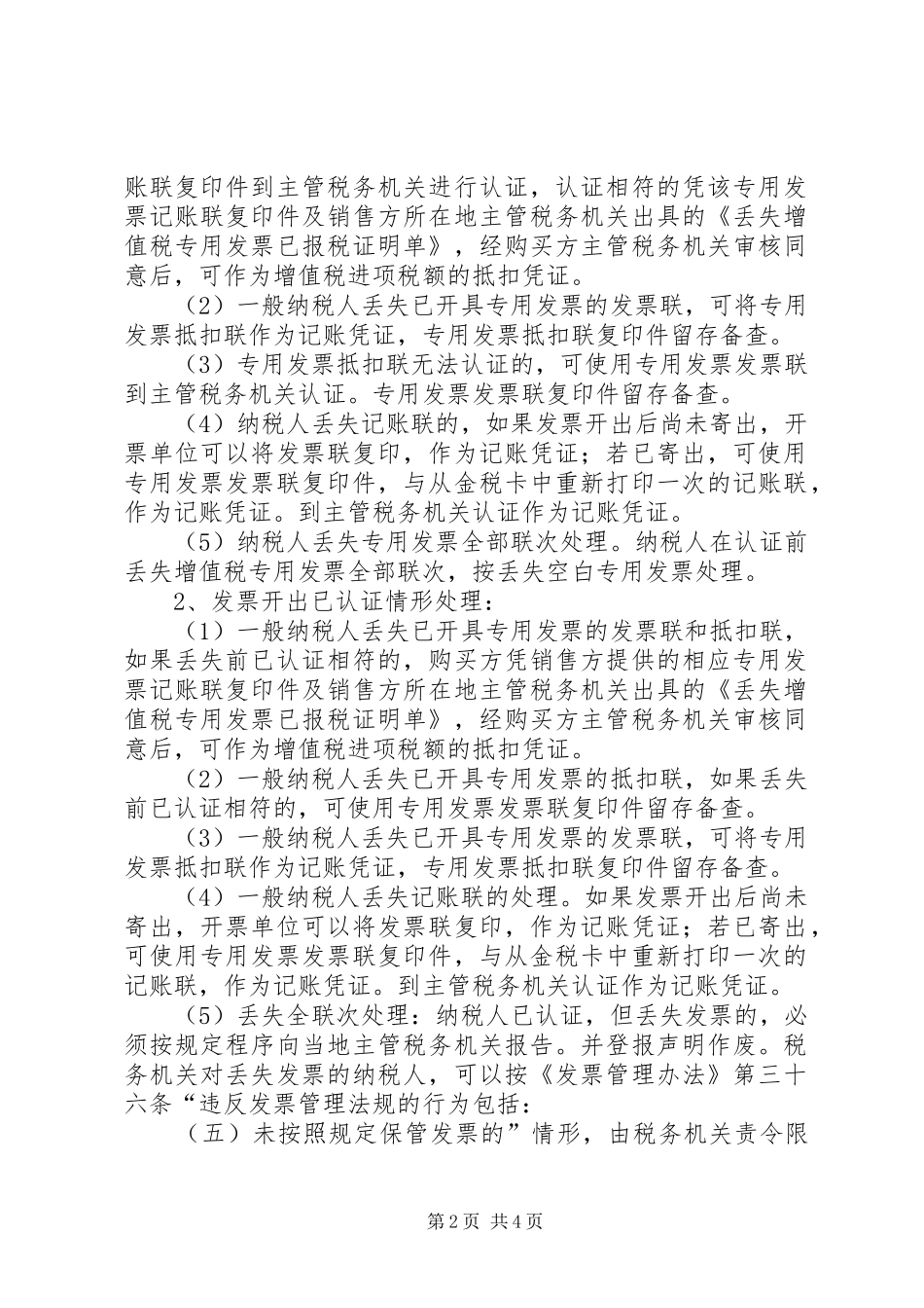 2024年大学毕业证丢失后处理办法_第2页