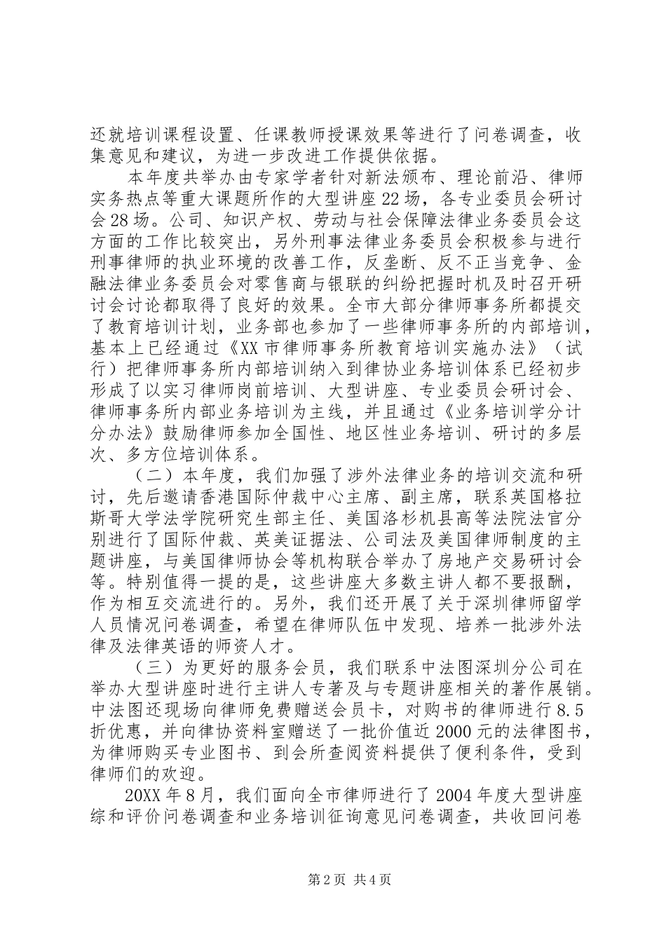 2024年律师协会述职报告范文_第2页