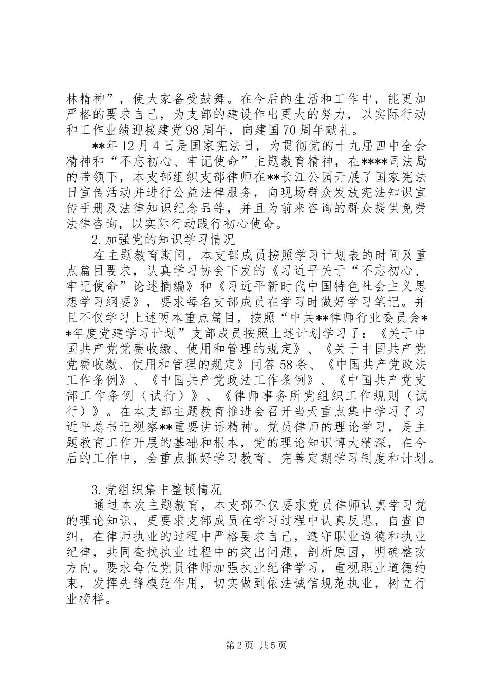 2024年律师协会支部书记述职报告_第2页