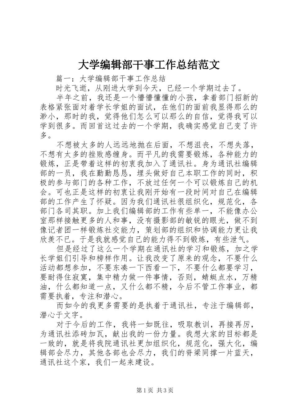 2024年大学编辑部干事工作总结范文_第1页