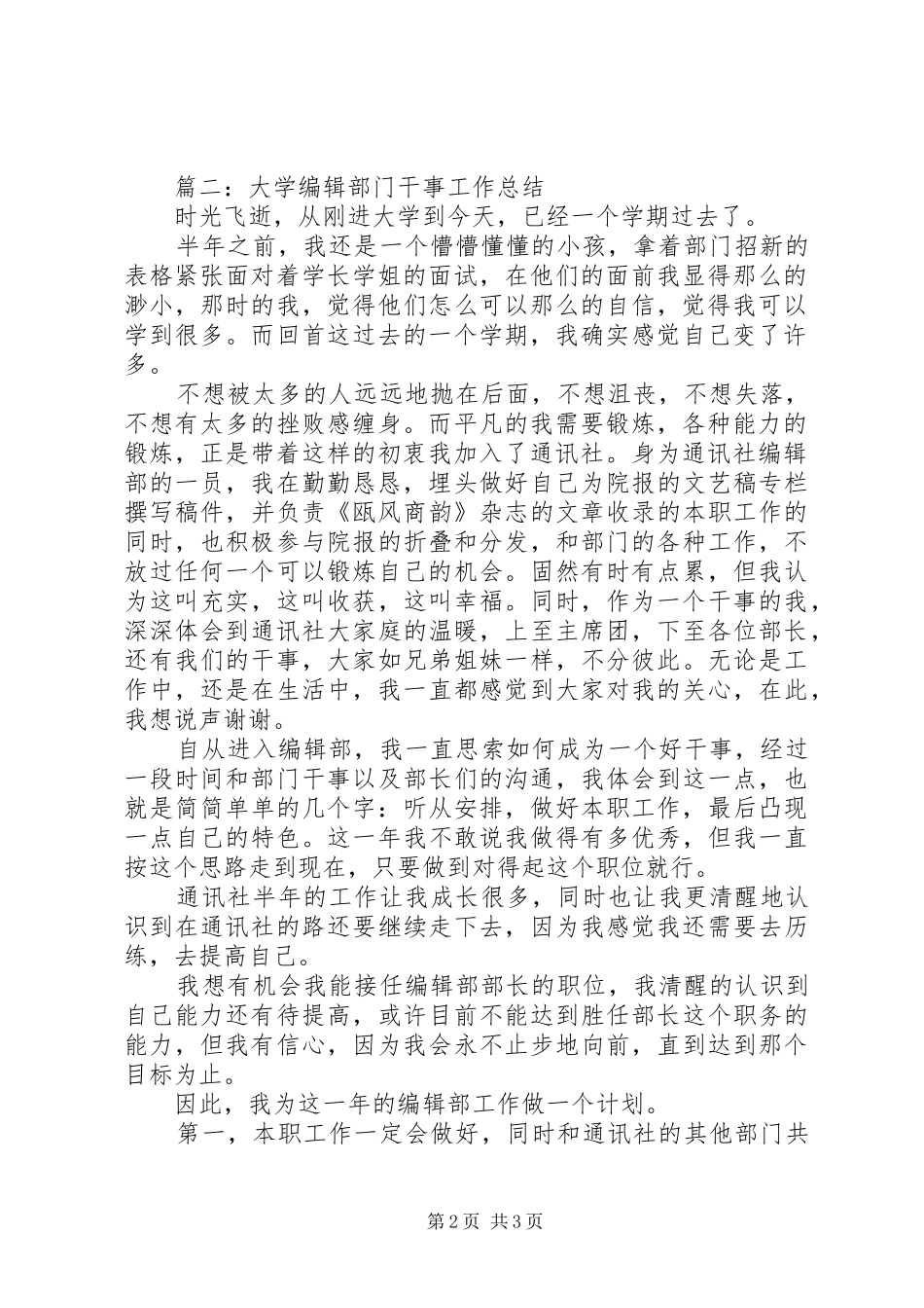 2024年大学编辑部干事工作总结范文_第2页