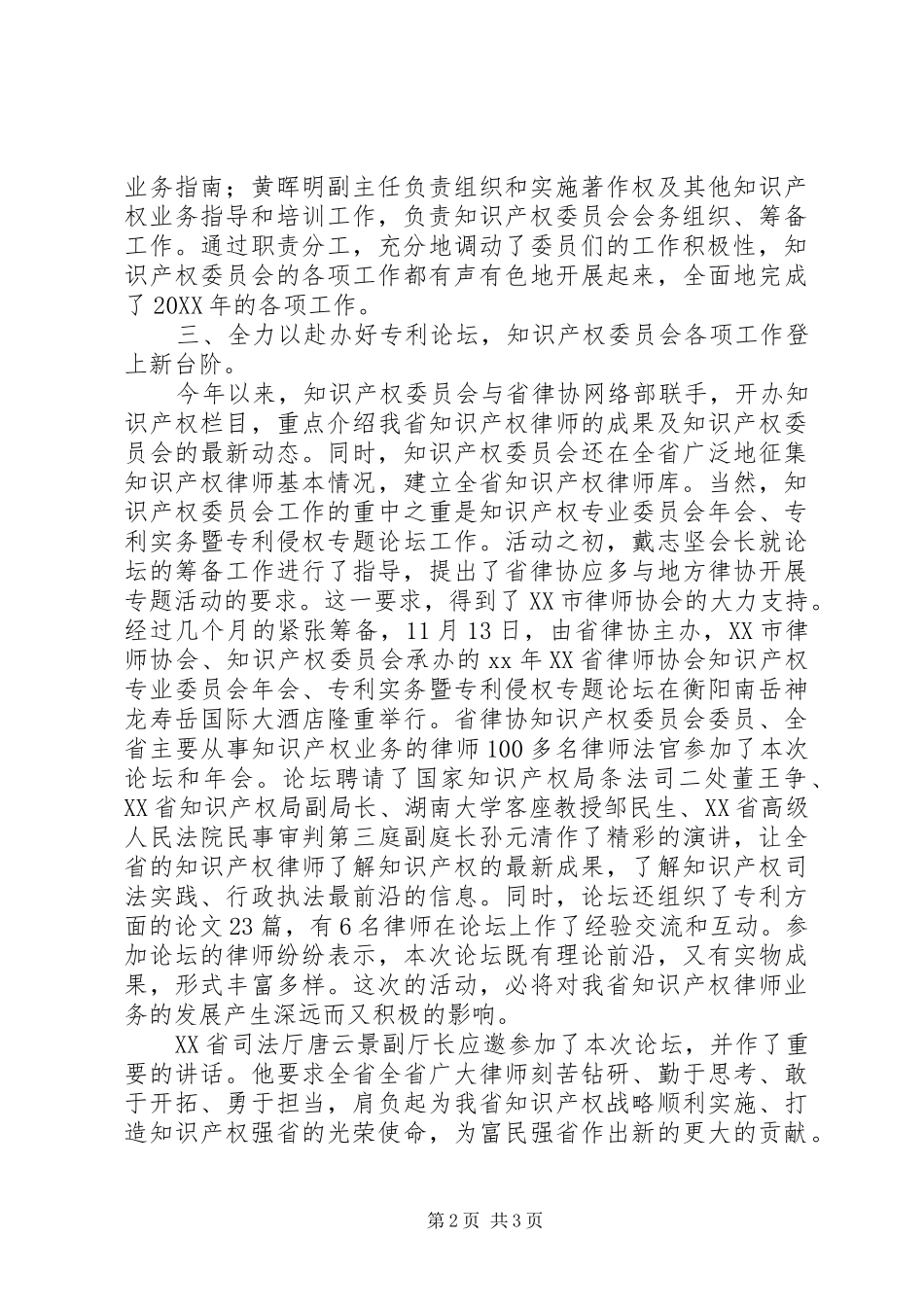 2024年律师协会知识产权委员会工作总结范文_第2页